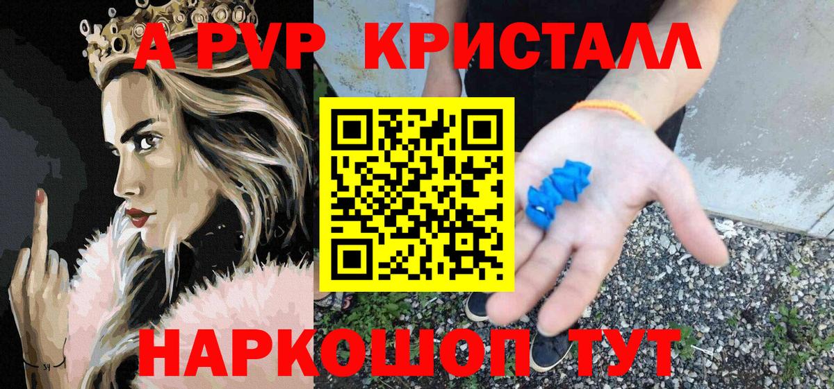 A PVP Соль Липецк