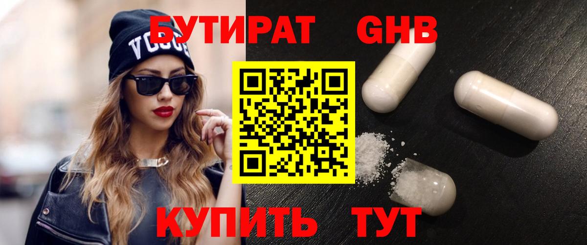 Бутират 99% Липецк