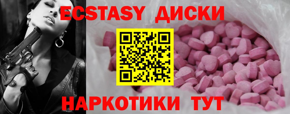 ЭКСТАЗИ 250 мг Липецк