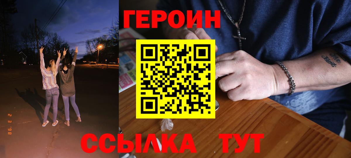 ГЕРОИН белый Липецк