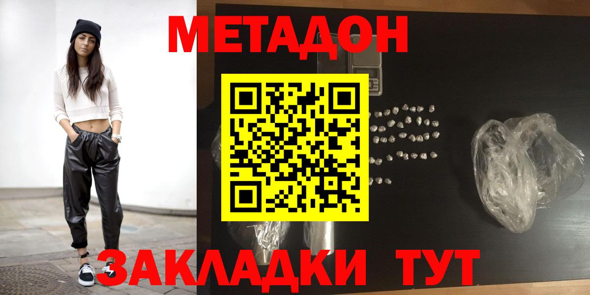 МЕТАДОН кристалл  Вход с VPN  Липецк  Метадон мёд 