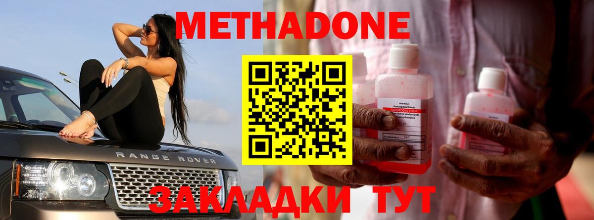 МЕТАДОН белоснежный Липецк